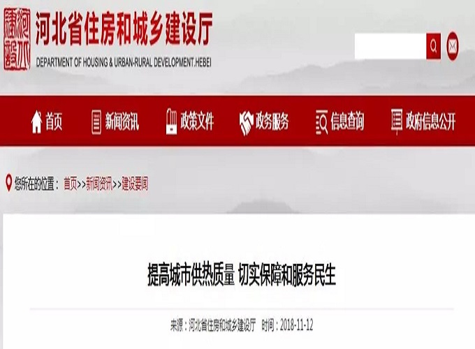 河北-將建立面向全省城市的供暖投訴受理機制 河北-將建立面向全省城市的供暖投訴受理機制
